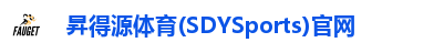 昇得源体育(SDYSports)官网